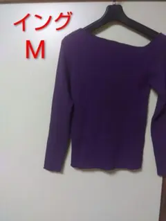 イングパープル長袖ニットM