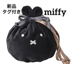 新品 タグ付き ミッフィー フェイスシリーズ 巾着バッグ miffyのサムネイル