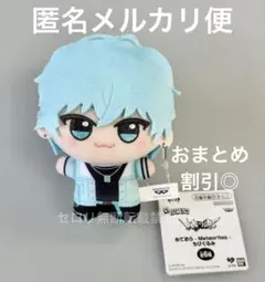 めておら Meteorites ちびぐるみ ぬいぐるみマスコット lapis