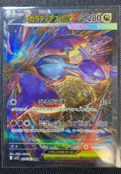 2026年最新】メガラティアスex SARの人気アイテム - メルカリ