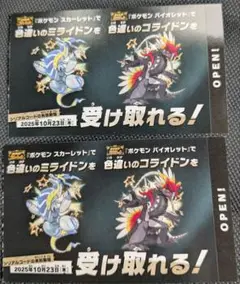 色違いコライドン　色違いミライドン　2枚セット