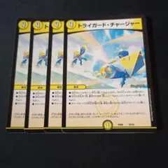 2025年最新】トライガード・チャージャーの人気アイテム - メルカリ