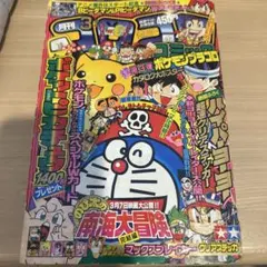 カスミのヒトデマン_「月刊コロコロコミック98年3月号」 おまけカード PRO… Amazon | 月刊コロコロコミック 1987年3月号 のび太と竜の騎士