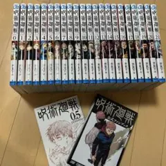 呪術廻戦 」0-24巻+0.5巻+公式ファンブック セット - メルカリ