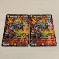 メルカリ便 剣轟の団長 ドギラゴン王道 ドギラゴンキング 2枚セット