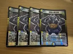 デュエマ 邪脳の魔法陣 4枚