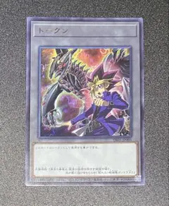 極美品】遊戯王 闇遊戯&ブラックマジシャン トークン ウルトラ - メルカリ