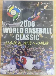 WBC 1／2大会DVDセット Blu-ray & DVD｜憧れを超えた侍たち 世界一への記録 2023 WORLD