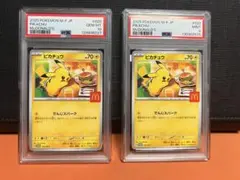 マクドナルド ピカチュウ プロモ 020/M-P PSA10 9 【2個セット】