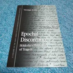 【本日処分】Epochal Discordance　ヘルダーリンの研究書