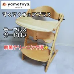 2025年最新】すくすくチェア プラス テーブル＆ガード付の人気