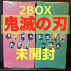 【未開封】鬼滅の刃 ラバーマスコット Aセット+ Bセット 全14種 2BOX