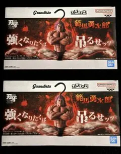 範馬勇次郎 フィギュア Grandista 刃牙 35周年　2点セット