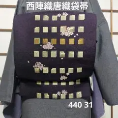 美品 唐織袋帯 六通 深紫地色に源氏香柄 440 31