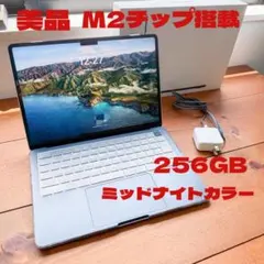 ✨極美品✨ MacBook Air M2 13.6インチ 本体 256GB