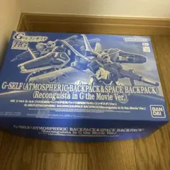 HG G-セルフ（大気圏用パック&宇宙用パック）劇場版GのレコンギスタVer.