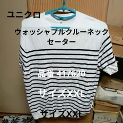 ユニクロ　ウォッシャブルクルーネックセーター　半袖 2XL