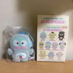 サンリオキャラクターズ シークレットマスコット ハンギョドン