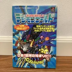 ガイアセイバー ヒーロー最大の作戦 攻略本 - メルカリ
