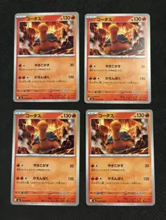 ポケモンカード コータス C 4枚セット