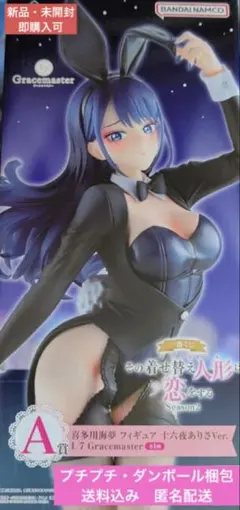 【新品・未開封】 一番くじ その着せ替え人形は恋をする Season2