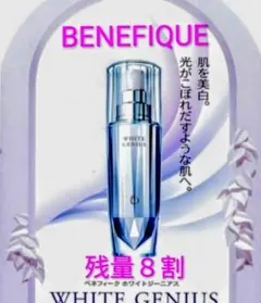 ベネフィーク ホワイトジーニアス 薬用 美白美容液 45mL ほか - メルカリ