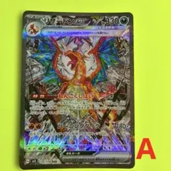 2026年最新】リザードンex sarの人気アイテム - メルカリ