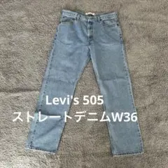 【J2】Levi's 505ストレートデニムW36リーバイスジーンズ