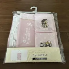 モフサンド　ウォールポケット　ねこ　ピンク
