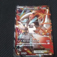 ホワイトキュレムEX SR BWシリーズ ホワイトキュレムEX (SR)[BW6]の価格・値段と買取相場 - ポケカジラ