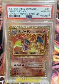 リザードン プロモカードパック 25th PSA10【オリスタ】商品 リザードン プロモカードパック 25th PSA10【オリスタ】商品 - メルカリ