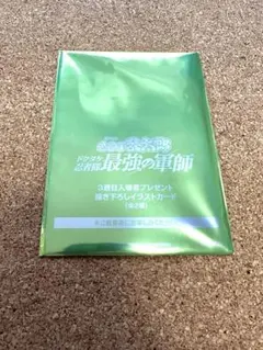 【新品・未開封】忍たま乱太郎 映画 「ドクタケ忍者隊最強の軍師」入場特典 第3弾