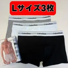【Lサイズ】Calvin Klein ボクサーパンツ 3枚セット