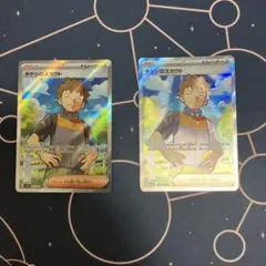 タケシのスカウトSR2枚