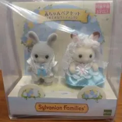 シルバニアファミリー　赤ちゃんペアセット　ウェディング