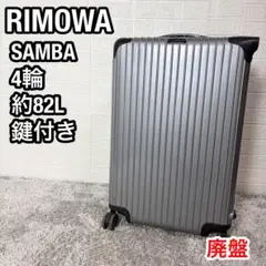 2026年最新】RIMOWA SAMBAの人気アイテム - メルカリ