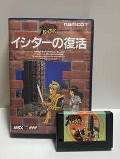 2025年最新】MSX イシターの復活の人気アイテム - メルカリ