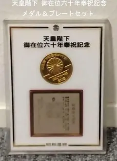 平城遷都1300年祭せんとくん 記念メダル（名前 日付刻印あり