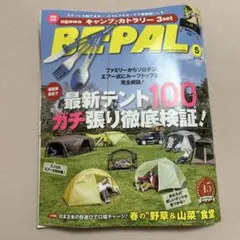 BE-PAL 2026年5月号