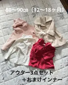 アウター3点セット＋おまけインナー　（パーカー、ニット、コート）