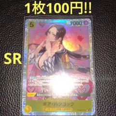 ボア・ハンコック　属性黄（在庫4枚)ワンピースカード