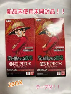 ワンピース 受け継がれる意志2BOX 【やや重め】【新品未開封テープ