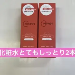 リペア化粧水しっとり2本 - メルカリ