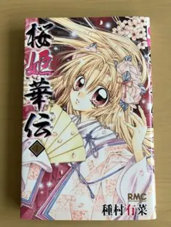 2026年最新】直筆サイン入り 種村有菜の人気アイテム - メルカリ