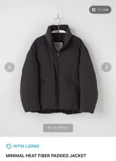 土日限定価格WYM LIDNM ヒートファイバージャケット　M ダークブラウン