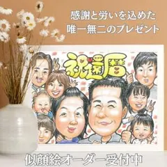 【似顔絵オーダー】似顔絵と共に日頃の感謝を伝えませんか？