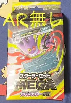 ポケモンカード　スタートデッキMEGA メガゲンガーex ※ゴーストar 箱無し
