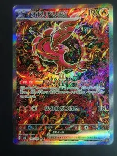 オドリドリ　ex sar インフェルノx