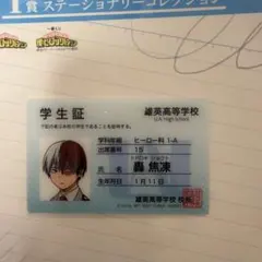 僕のヒーローアカデミア 学生証 轟焦凍 一番くじ I賞