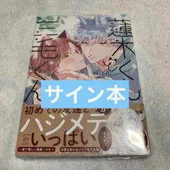 R*s様 アオのハコ　サイン本　千夏先輩　蝶野雛 R*s様 アオのハコ サイン本 千夏先輩 蝶野雛 - メルカリ
